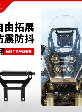 适用雅马哈Tenere 700/T7/T700改装仪表加固支架手机导航支架配件