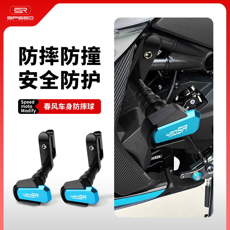 适用春风450车身保护杠防摔球