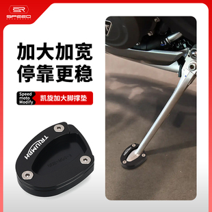 适用凯旋Triumph 675 765RS/S改装侧边撑加大底座脚撑加宽垫配件