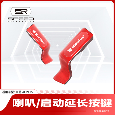 豪爵AFR125USR125按键