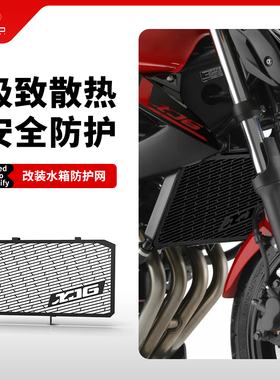 适用雅马哈XJ6 09-16年改装水箱网防护罩散热器防尘罩保护网配件