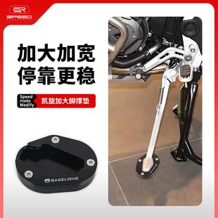 适用凯旋tiger 900/GT 850改装侧边撑加宽底座脚撑支架加大垫配件