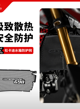 适用杜卡迪Hypermotard 698改装水箱网防护罩散热气缸保护网配件