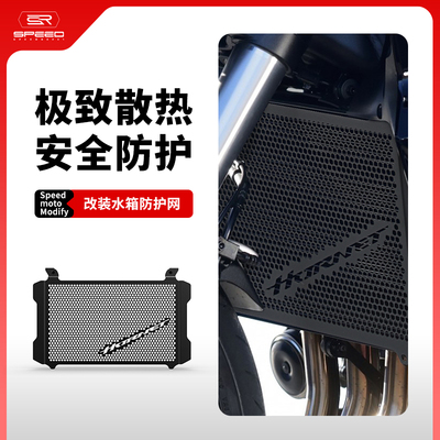适用本田CB1000水箱防砂石防虫网