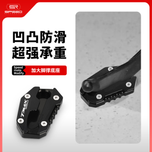 适用雅马哈TECH MAX TMAX560改装边撑加大底座小脚侧撑加宽垫配件