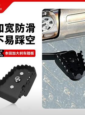 适用本田XL750 TRANSALP改装刹车加宽垫脚踏板加大底座防滑块配件