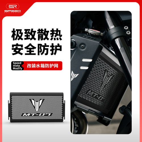 适用雅马哈MT-07水箱防尘防虫盖