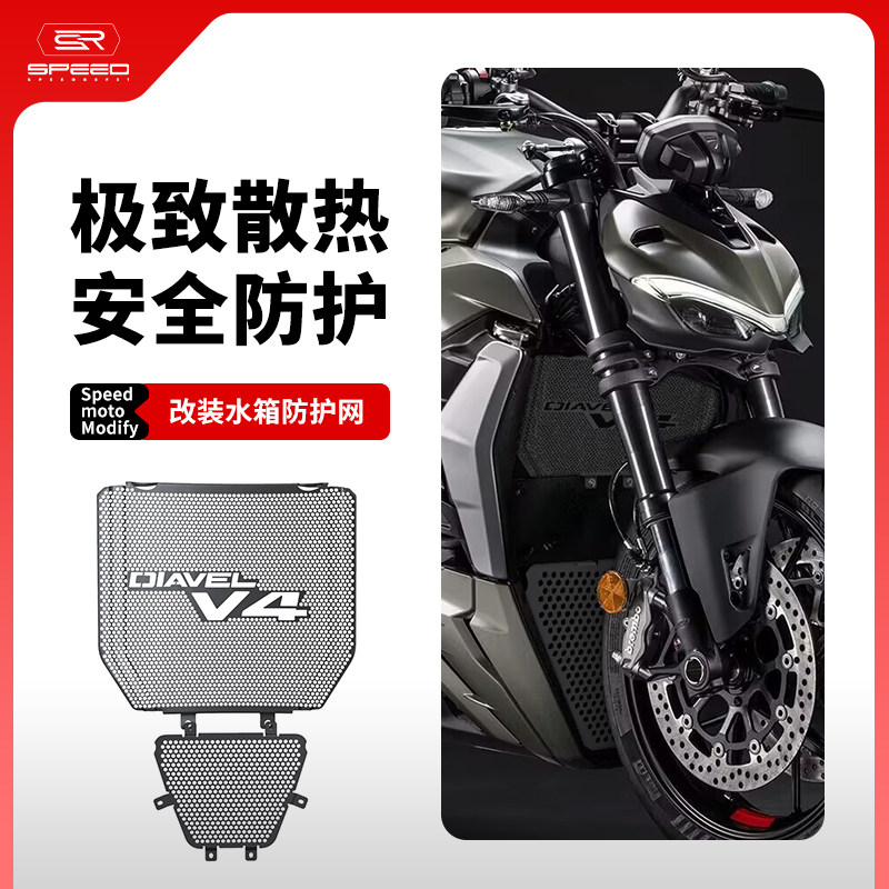 杜卡迪V4水箱网水冷油冷网