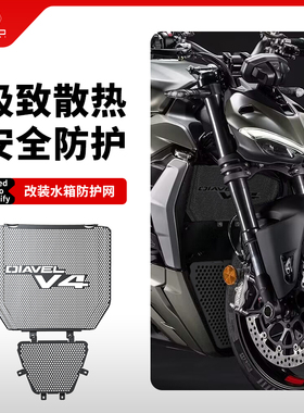 适用杜卡迪Diavel V4大魔鬼 V4改装水箱网防护罩散热器保护网配件