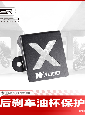 适用本田CB400X/F NX400 NX500改装后刹车油杯油壶保护盖护罩配件