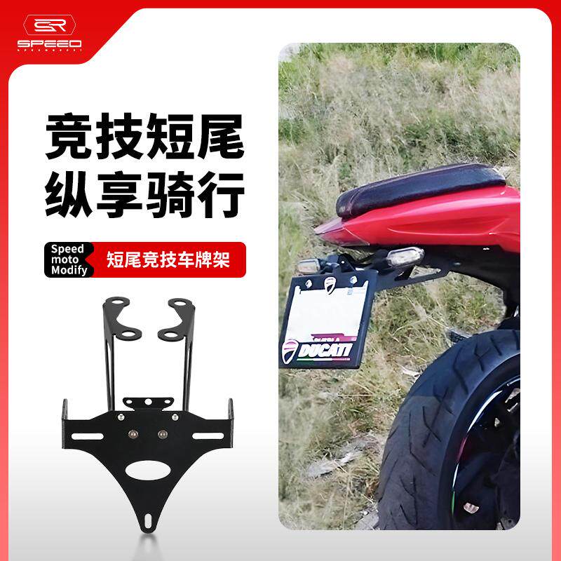 适用杜卡迪393后短尾牌照固定架