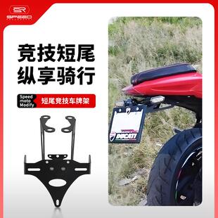 适用杜卡迪怪兽659 797 821 1200改装后短尾牌照架车牌照支架配件