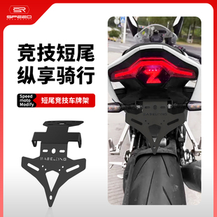 适用张雪机车ZX 500RR 820RR改装后短尾车牌架后牌照固定支架配件