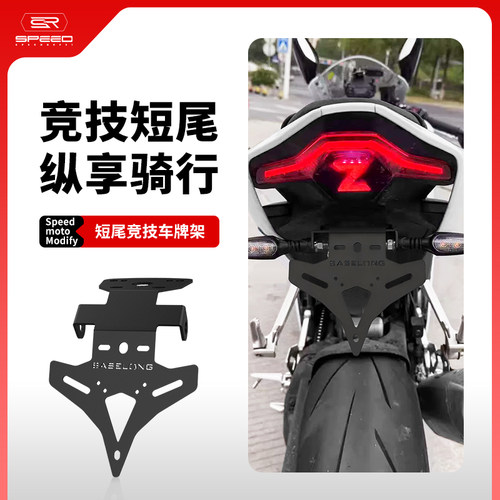 适用张雪ZX820RR后尾翼牌照架