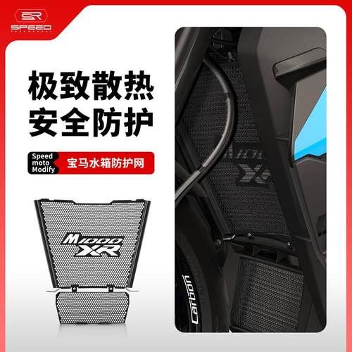 适用宝马M1000XR水箱网防虫网