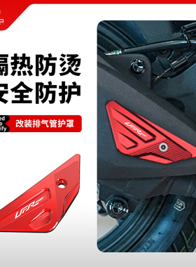 适用豪爵UHR150 UFR改装排气口装饰盖配件排气管尾盖防烫盖保护罩