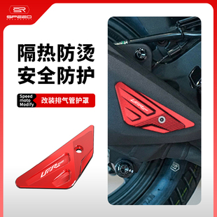 饰盖配件排气管尾盖防烫盖保护罩 排气口装 适用豪爵UHR150 UFR改装