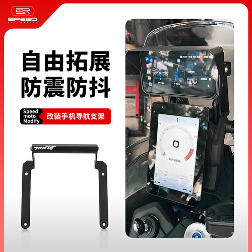 适用春风800MT车头GPS扩展横杆