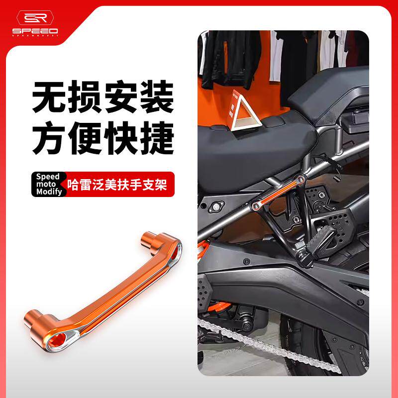 适用哈雷1250抓手后移把手配件