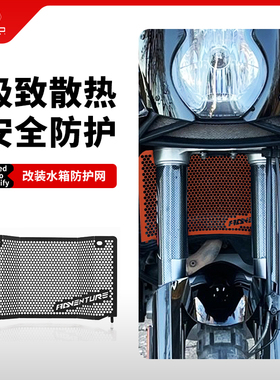 适用KTM 950 Adv 990 Adventure R改装水箱网防护罩散热器保护网