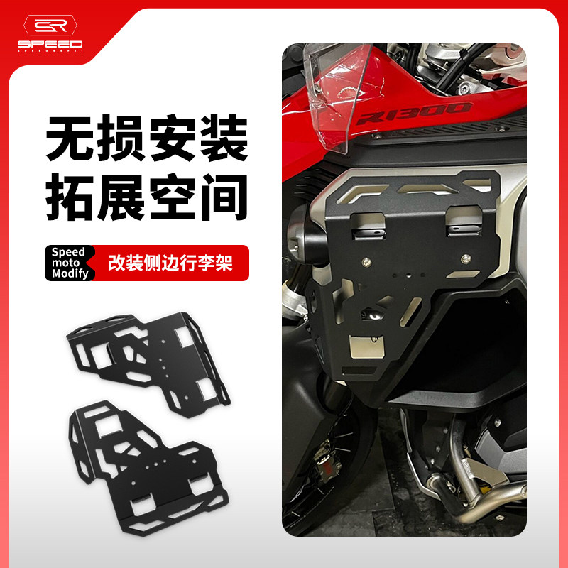 适用宝马R1300车身行李箱包支架