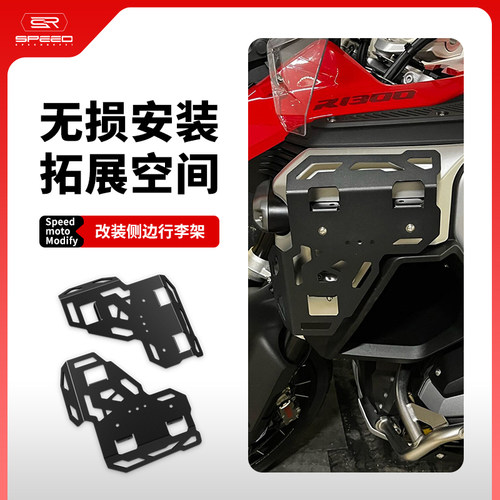 适用宝马R1300车身行李箱包支架