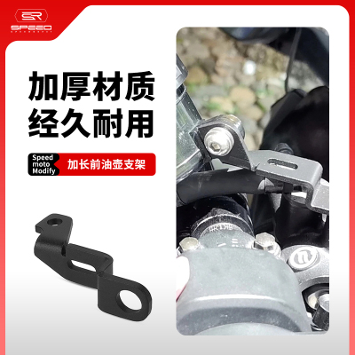 适用春风450上泵前移油壶支架
