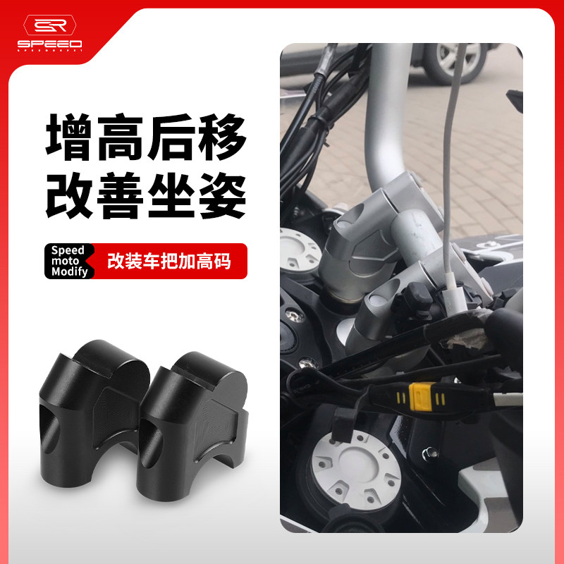 适用凯越625加高码增高车把压码