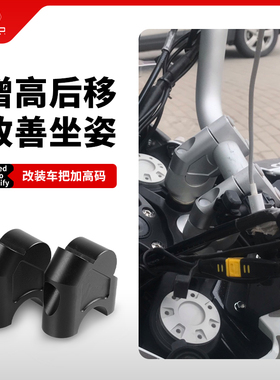 适用凯越525X 500X/F 400X/F321R改装手把加高码龙头增高后移配件