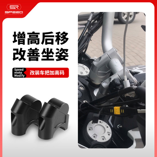 适用凯越625加高码增高车把压码