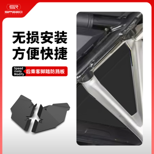 适用宝马R1250GS R1200GS ADV改装件后乘客挡泥板脚踏侧面挡水罩