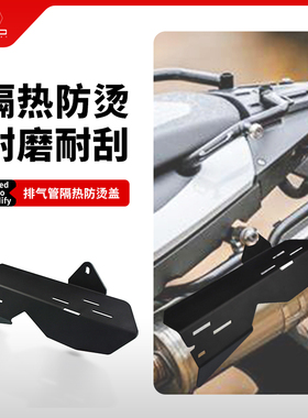 适用宝马F800GS F700GS F650GS改装排气管保护罩防烫隔热护盖配件