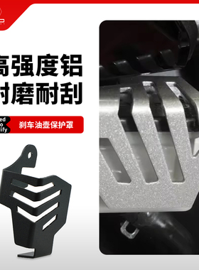 适用本田CRF1000L非洲双缸改装后刹车油杯保护罩后油壶保护盖配件