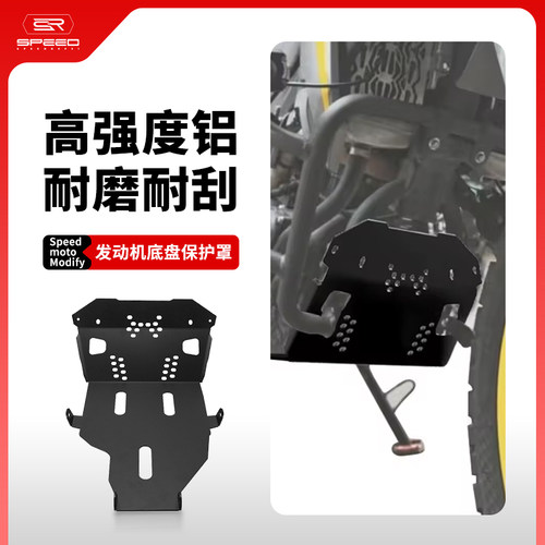 适用无极300发动机底板保护盖罩