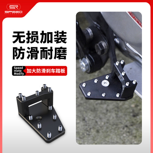 适用铃木DR650加宽刹车杆脚踏板