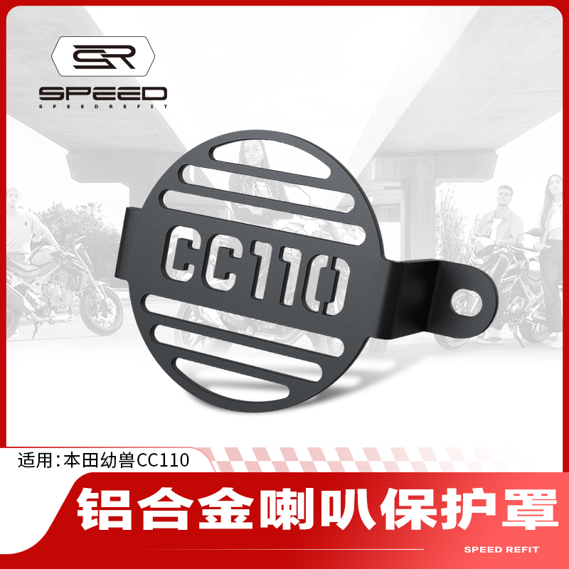 适用本田CC110喇叭装饰盖保护罩