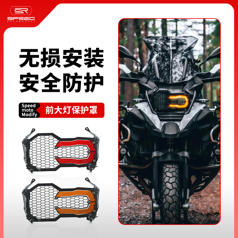 适用宝马R1200GS R1250GS ADV 水鸟改装大灯保护框保护罩灯罩配件