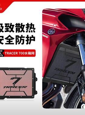 适用雅马哈Tracer700 Tracer 7/GT改装水箱网防护罩散热器保护网