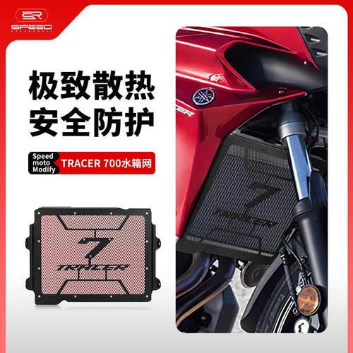 适用雅马哈Tracer水箱网保护盖罩