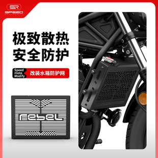 适用本田REBEL CM300 CM500改装水箱网防护罩防尘虫保护网CMX配件