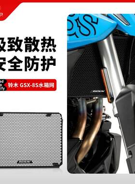 铃木GSX8S水箱网防虫网