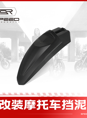 适用本田NX400 NX500 CB400X/F改装中置挡泥板后挡水泥板瓦盾配件