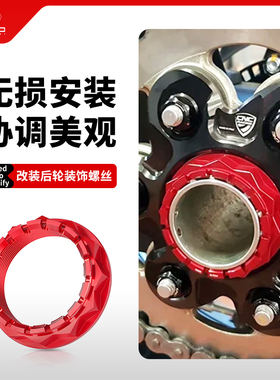 适用杜卡迪鸰速SuperSport939/950/S改装件后轮螺母帽螺丝装饰盖
