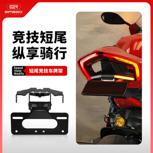 适用杜卡迪Panigale V4/V2改装短尾牌照固定支架后尾翼车牌架配件