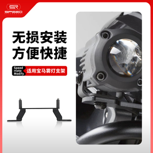 适用宝马R1200GS R1250GS ADV改装鸟嘴雾灯支架前辅助射灯喇叭架