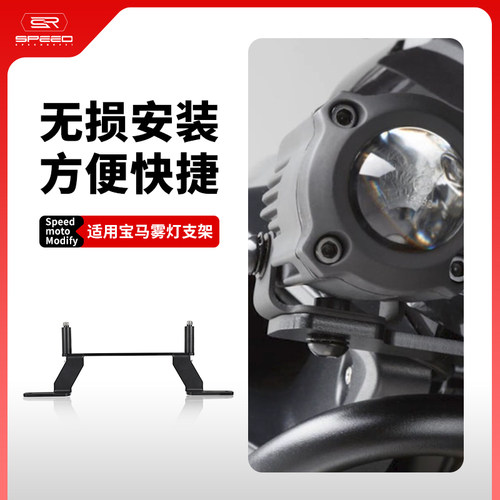 适用宝马R1250GS雾灯固定支架