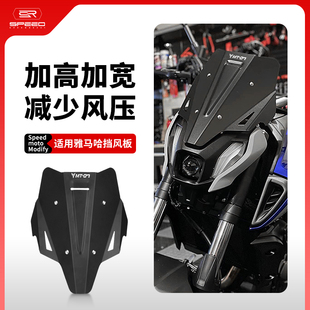 适用雅马哈MT07 FZ07改装前挡风玻璃铝合金挡风板导流罩风挡配件