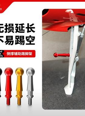 适用杜卡迪 Panigale V4/R改装侧边撑脚踢辅助钩边撑支架螺丝配件