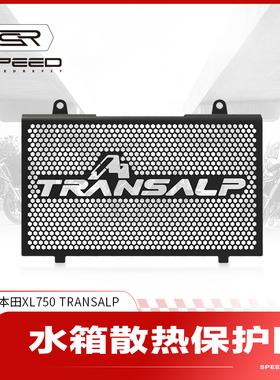 适用本田TRANSALP XL750改装水箱网防护罩散热器水冷保护网罩配件