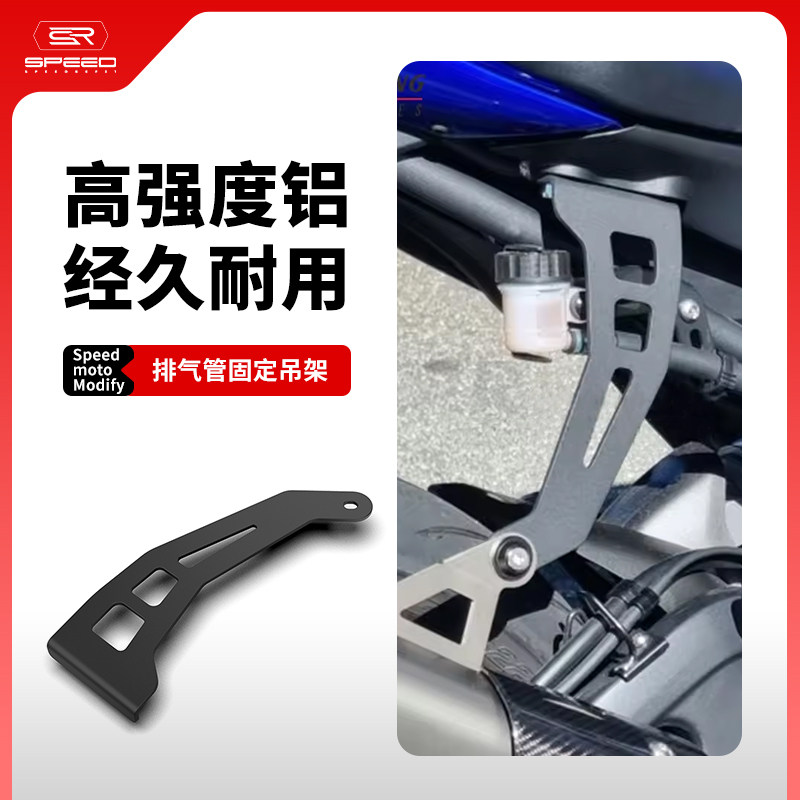 适用雅马哈R7后脚踏加固吊架